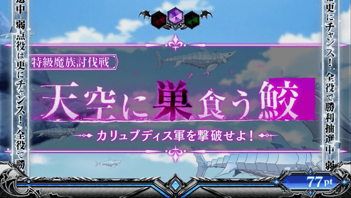 AT終了画面パチスロ 転生したら剣でしたパチマガスロマガ