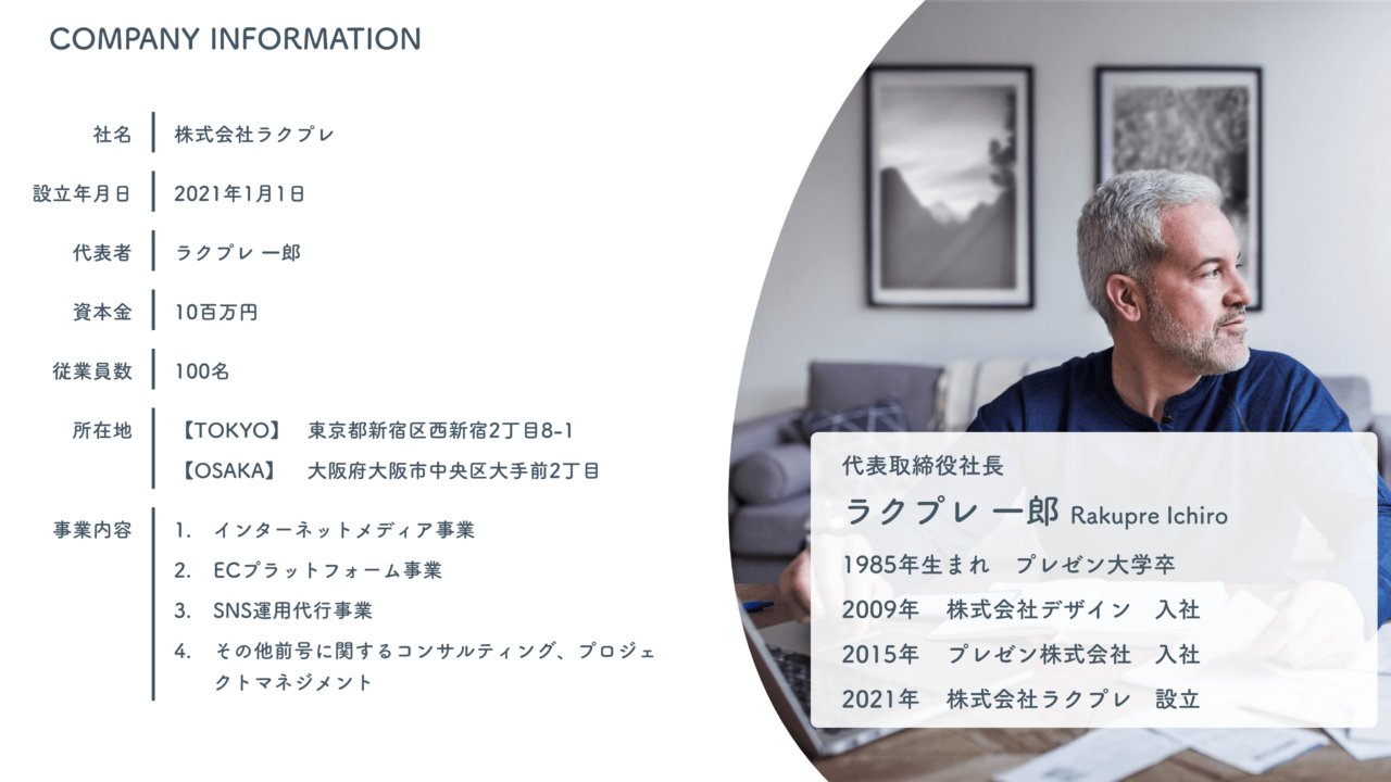 会社紹介資料の作り方！3つの目的別の構成の調整方法も テンプレート付Coneのコンテンツ制作所