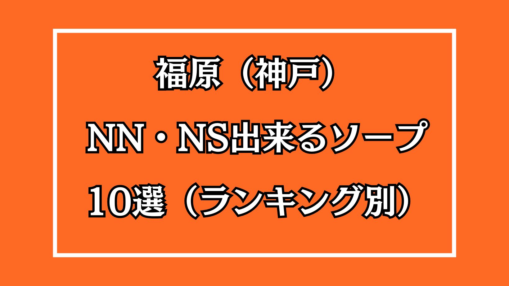 格安店 | 雄琴ソープガイド