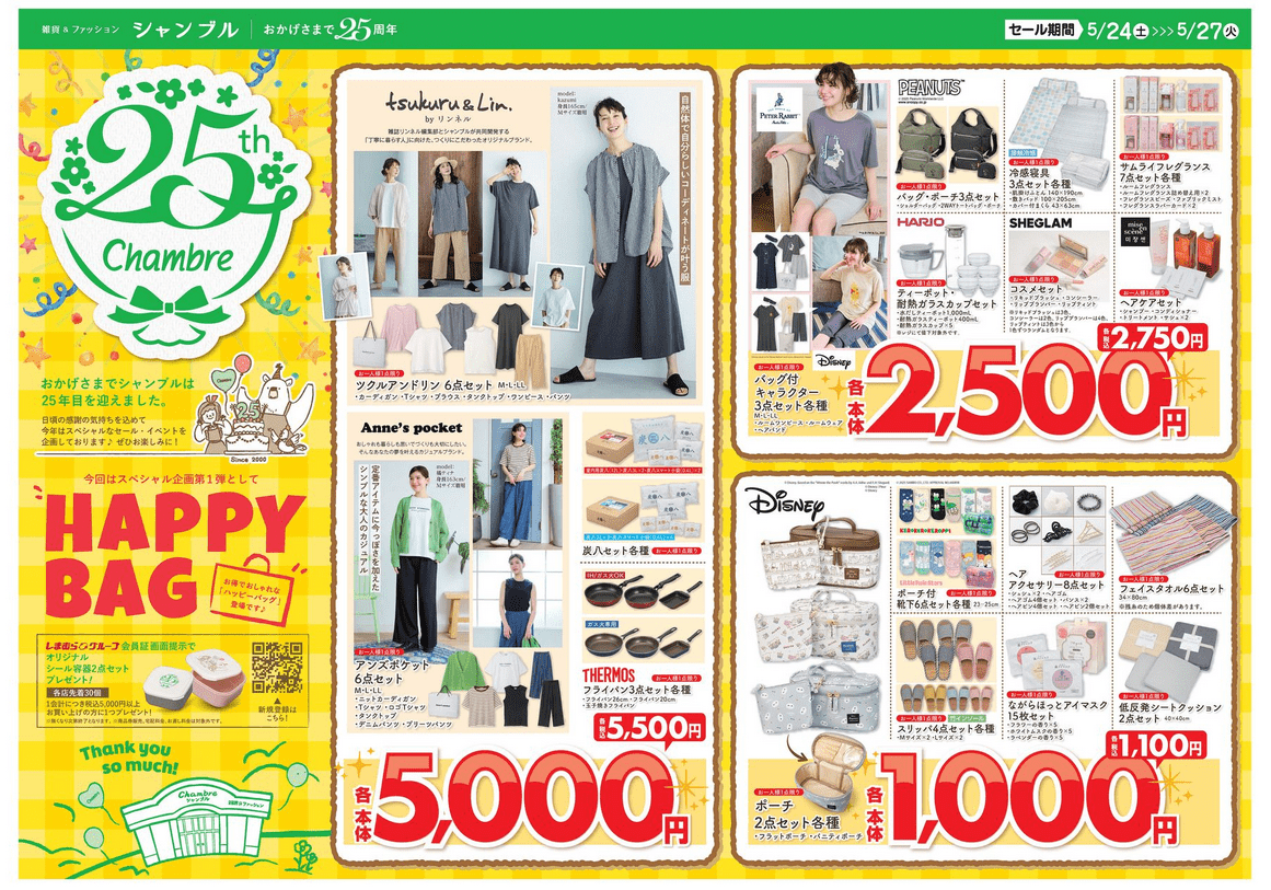 ファッションセンターしまむらで11 13 水 より「大感謝祭」を開催します！お買得商品を取り揃えてご来店お待ちしております。株式会社しまむら のプレスリリース