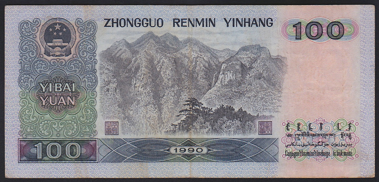 中国人民銀行 100元 ぞろ目 M7Q7777777 PMG66 – 野崎コイン