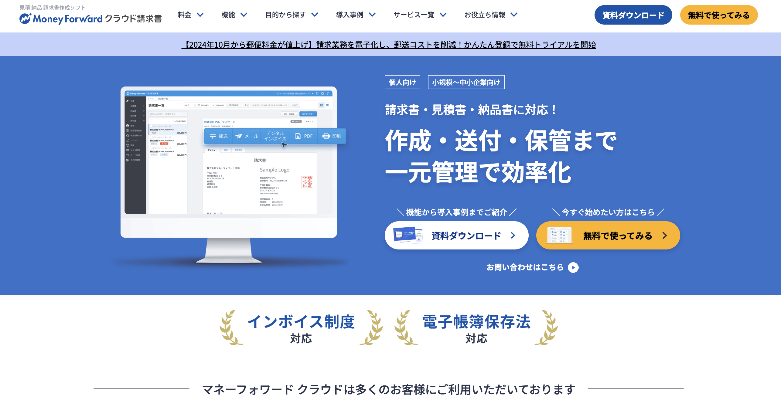 無料で使える請求書のテンプレート！ - 請求書をオンライン作成