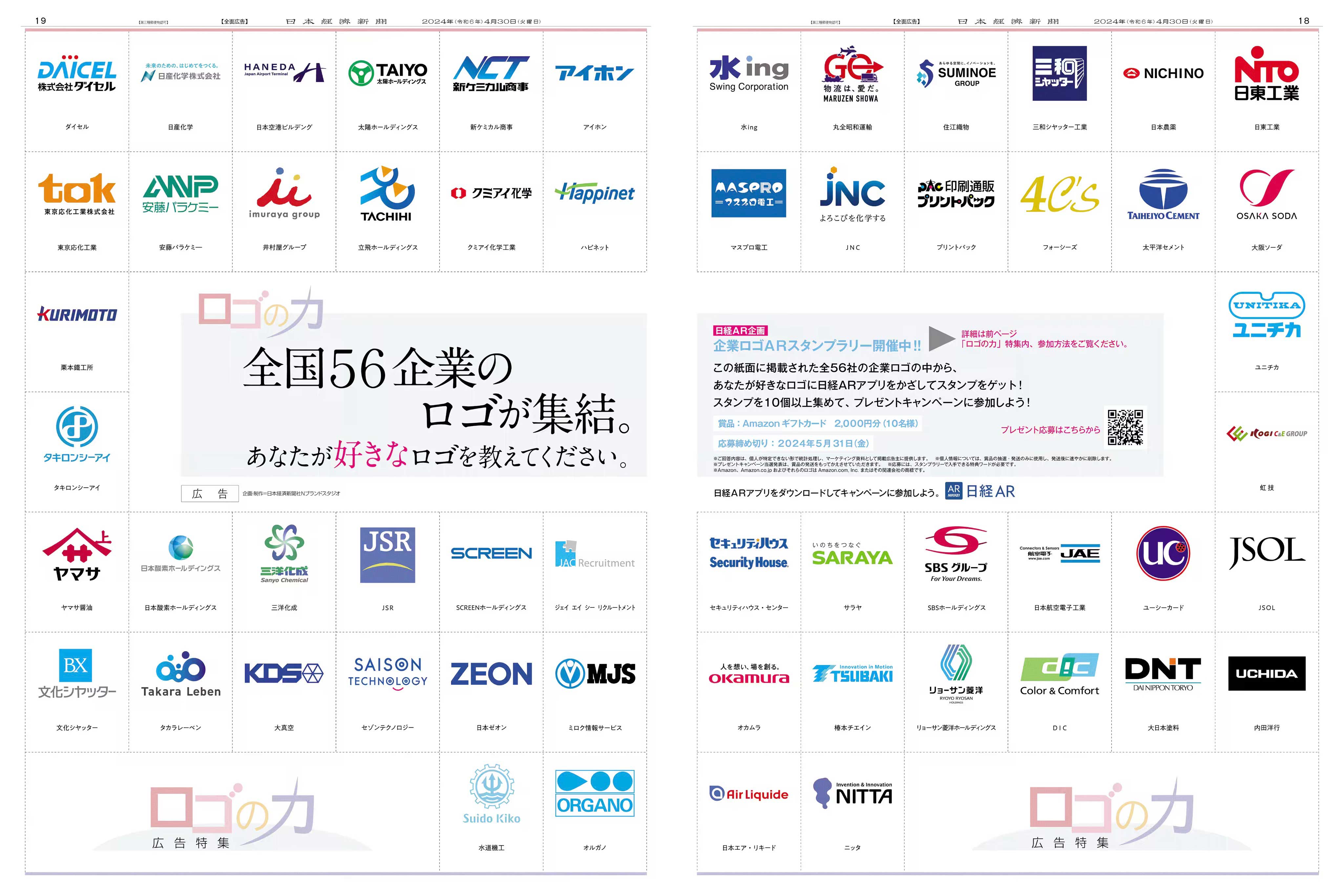 日本経済新聞 紙面ビューアーアプリ日経電子版 広報部