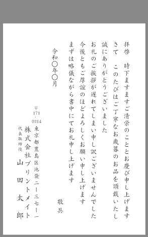 お歳暮の送付状の文例つきテンプレート―Wordファイルをダウンロード可能│無料ダウンロード『日本の人事部』