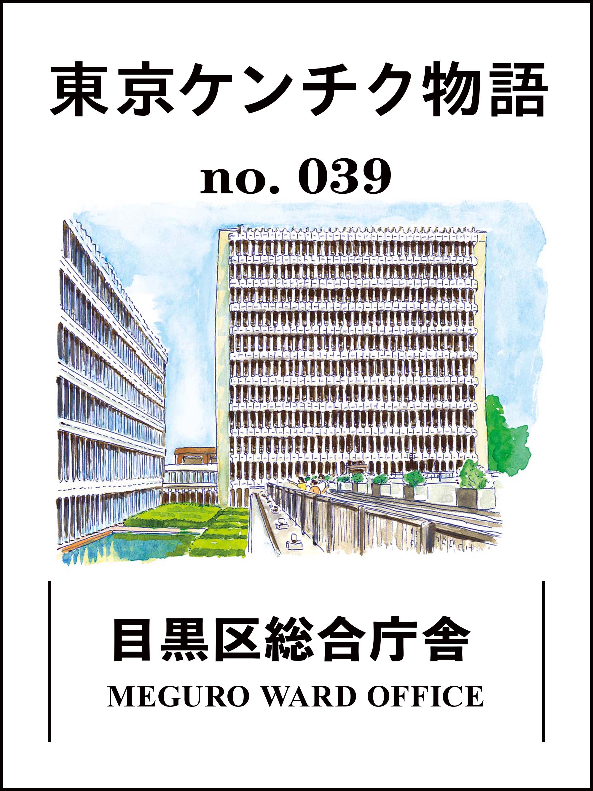知的財産高等裁判所・東京地方裁判所中目黒庁舎 ビジネス・コート上野で弁護士に離婚や相続問題の相談なら上野中央法律事務所へ
