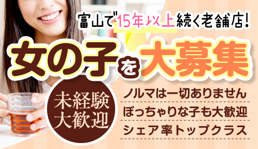 北陸エリアの風俗求人：高収入風俗バイトはいちごなび