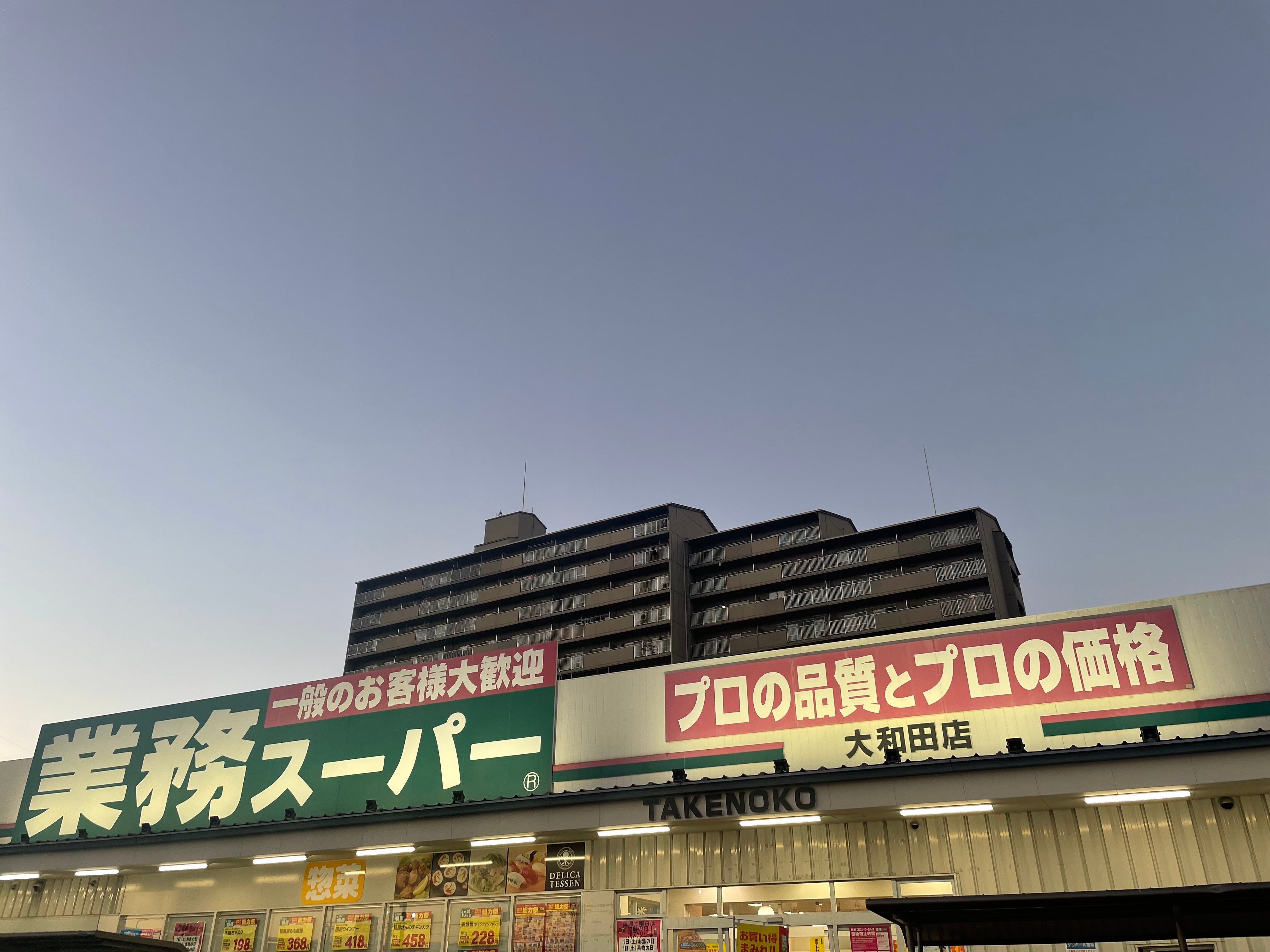 業務スーパー 大野城曙町店白木原・大野城エリアガイド