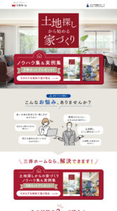 不動産会社 売却サービス ランディングページ ロゴ制作株式会社Creative Logic