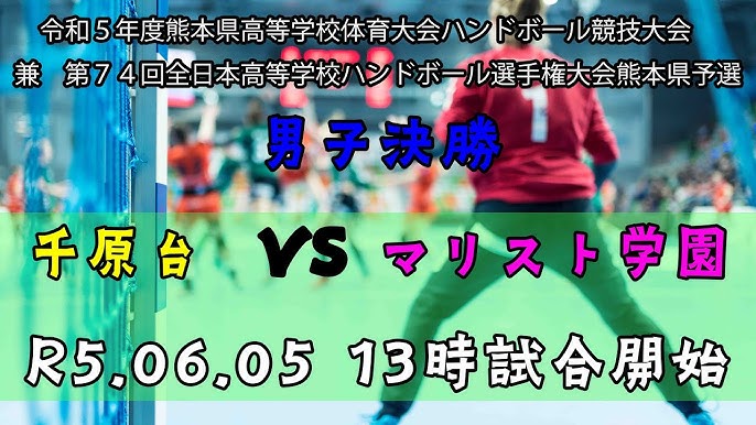 男子 優勝 九州学院高等学校 | 熊本県ハンドボール協会