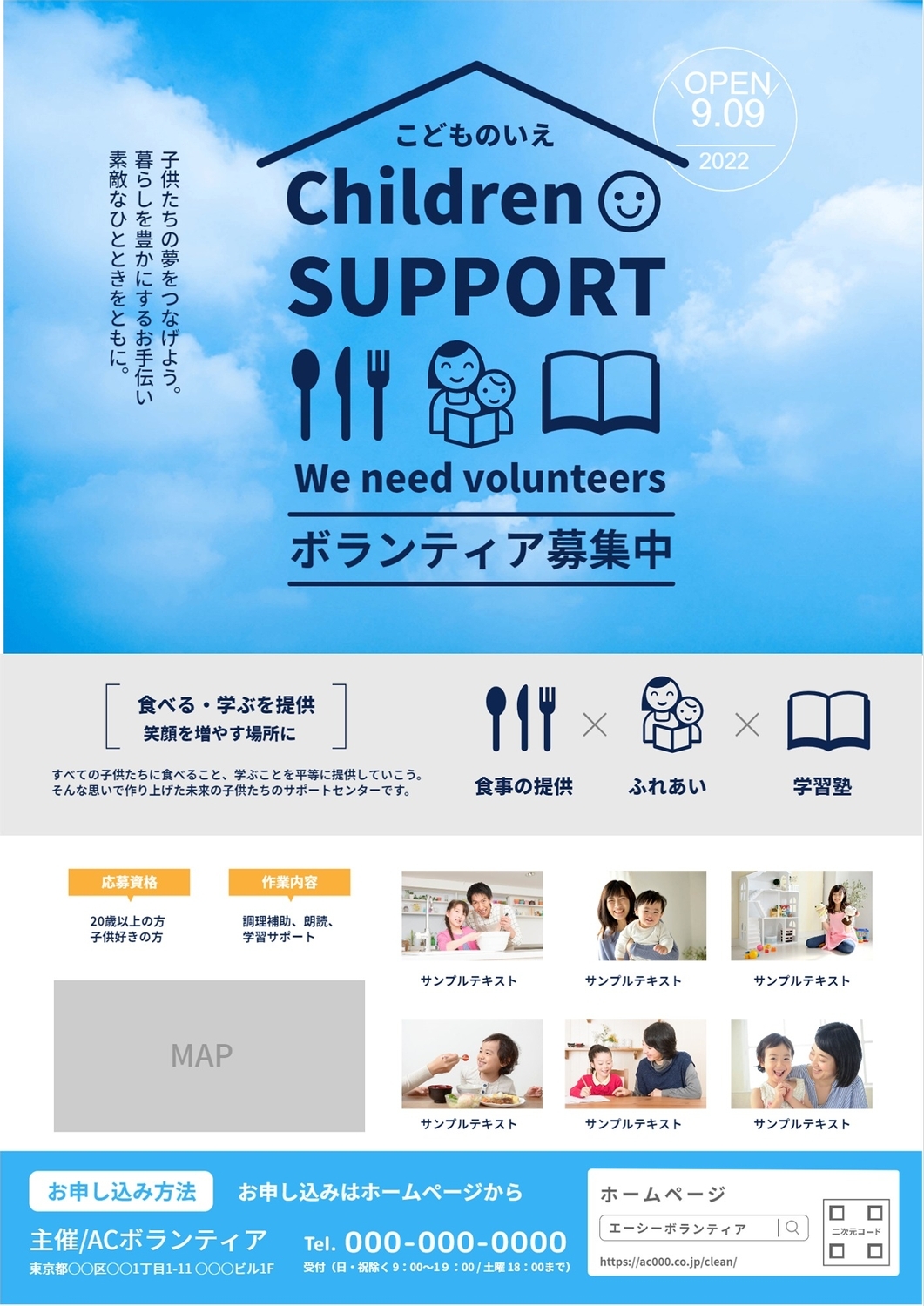 社会福祉法人 磐田市社会福祉協議会ボランティアの募集対象を拡大します