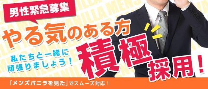 古川｜デリヘルドライバー・風俗送迎求人【メンズバニラ】で高収入バイト