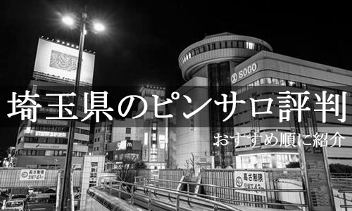 神奈川県溝の口のピンサロで遊ぶなら！人気ランキングBEST3！【2024年最新】 | Onenight-Story[ワンナイトストーリー]