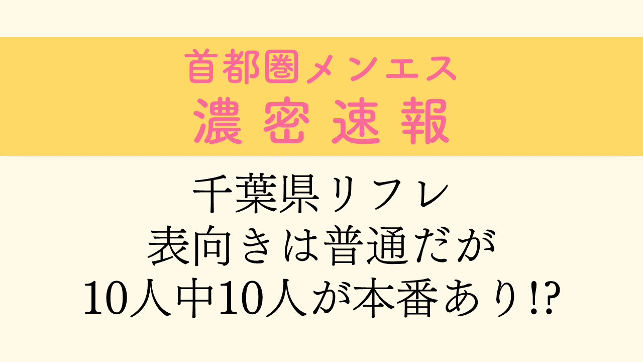 新橋の裏オプ本番ありメンズエステ一覧。抜き情報や基盤/円盤の口コミも満載。 | メンズエログ