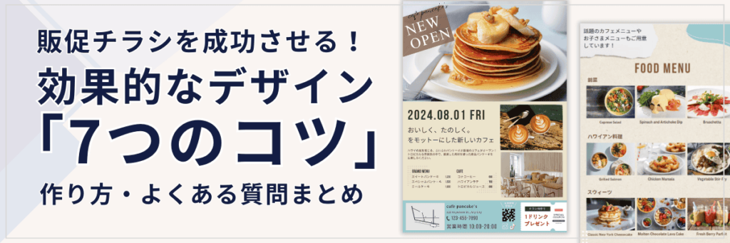 売れるチラシの作り方売れるチラシ研究所