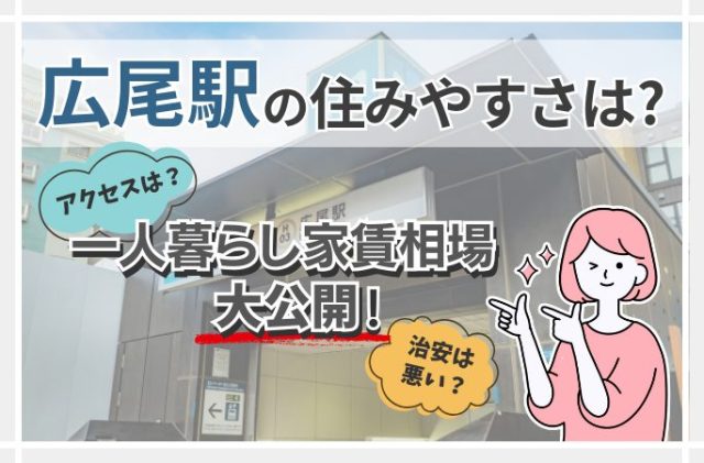 東京メトロ半蔵門線はどんな路線？基本情報から住みやすい駅を解説！Homeee MAGAZINE