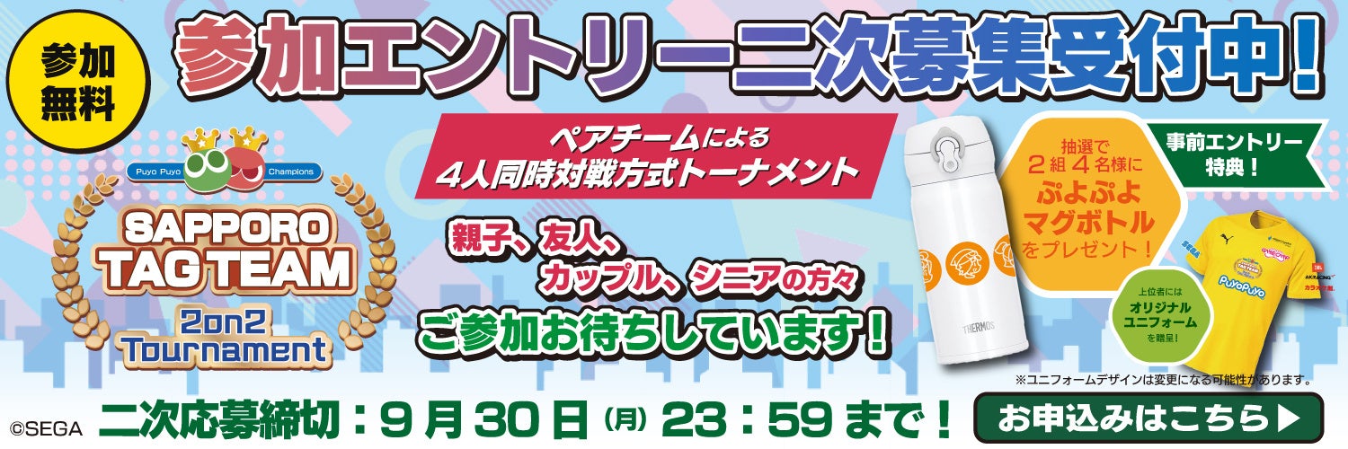 レバンガ☆SAPPORO ぷよぷよ部門 新規プレイヤー契約合意のお知らせ | レバンガ北海道