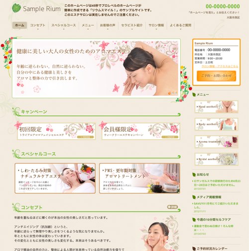 サロン専門のホームページ作成サービス 愛サロHP