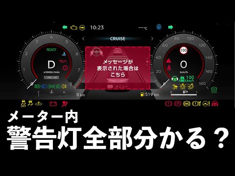 日産ノートマークの意味一覧警告灯の色や点滅の意味と種類・対処法