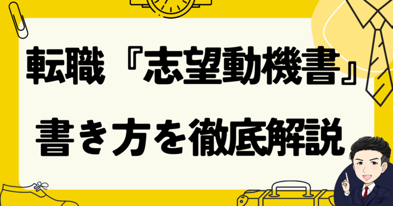 履歴書の狭いスペースを最大限活かす志望動機＆自己PRの書き方