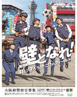 Yahoo!オークション - 北海道警察官採用 ポスター「知的なアドベンチャ