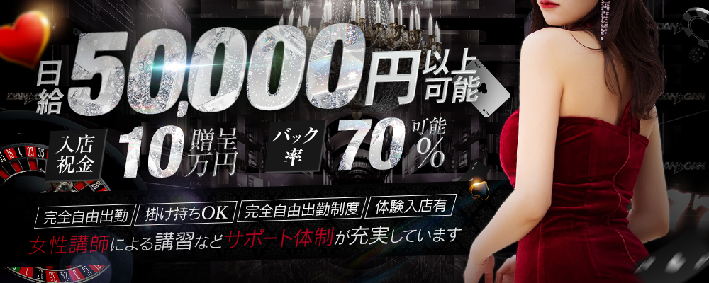 大阪の風俗の体験入店を探すなら【体入ねっと】で風俗求人・顔出しなしでもOKバイト