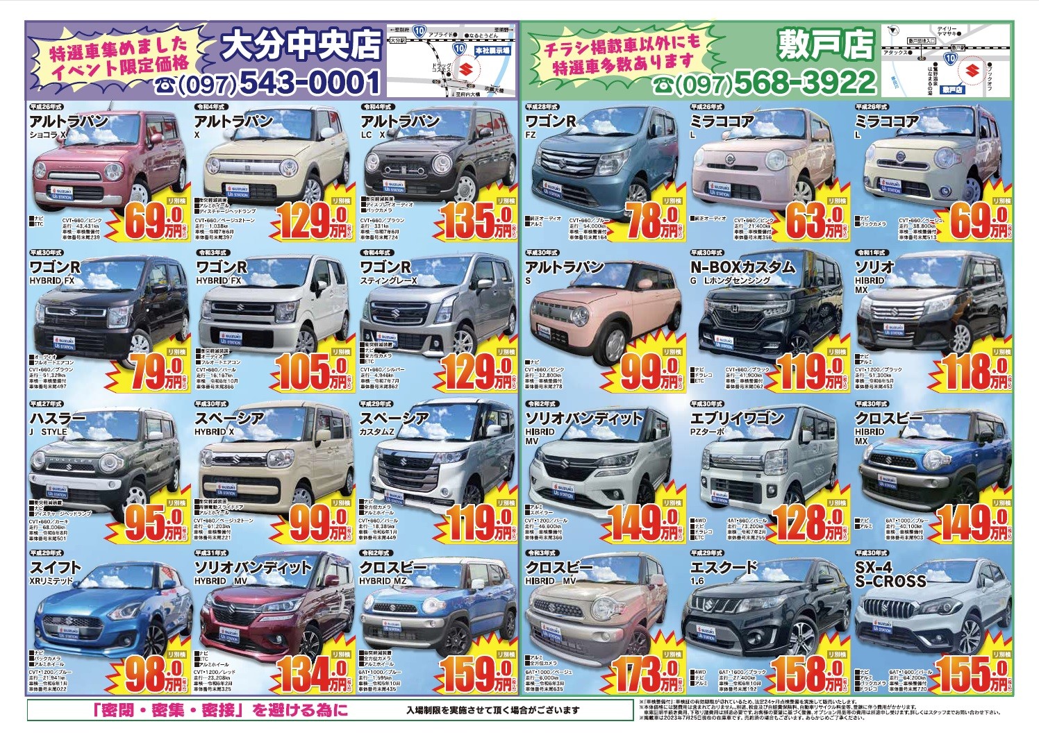 2025年1月11日 土 山日新聞・読売新聞 新車 、折り込みチラシ掲載 新車 イベント キャンペーン山梨スズキ販売株式会社