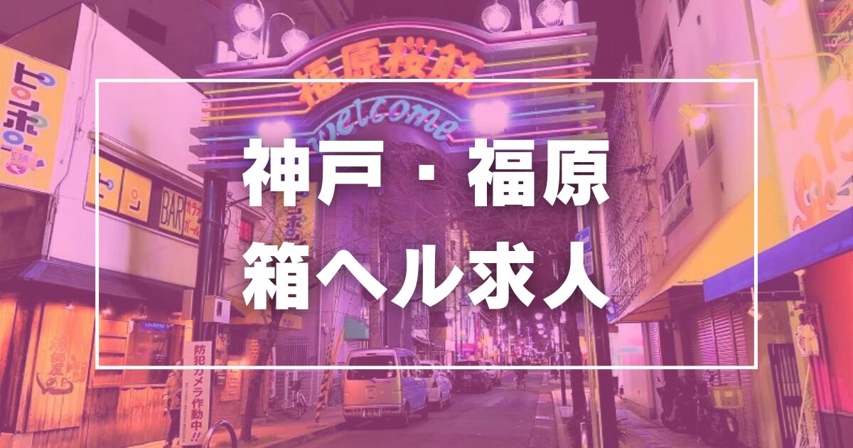 2024年本番情報】兵庫県神戸市三宮で実際に遊んできたヘルス6選！NNや本番が出来るのか体当たり調査！ |  otona-asobiba[オトナのアソビ場]