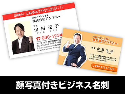 名刺印刷顔写真入りフルカラー名刺も対応可能です - 株式会社日生企画