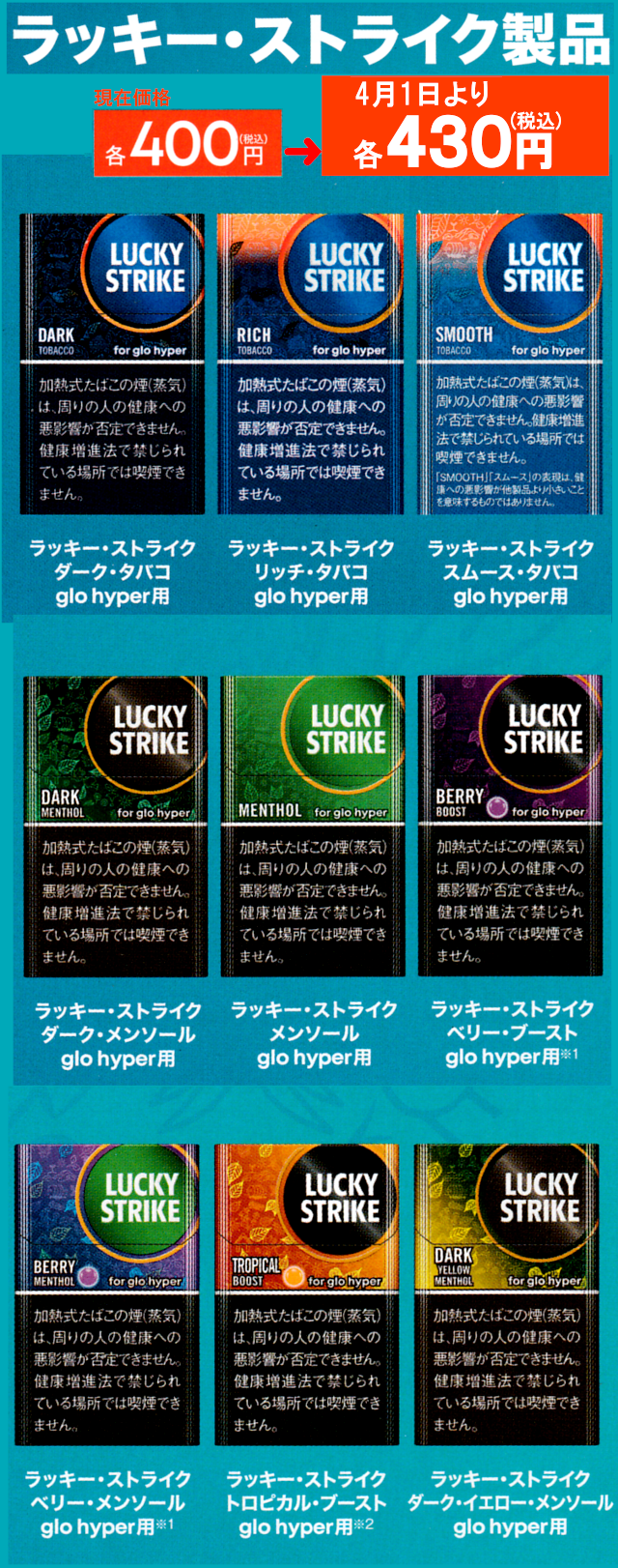 グローハイパーからラッキーストライクが290円でコンビニ発売決定SUPARIスパリ