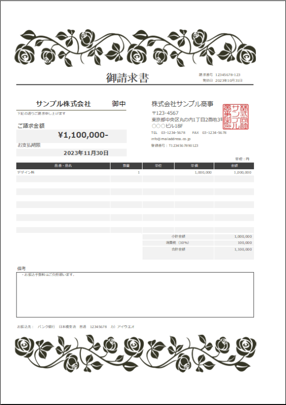 インボイス対応 おしゃれなデザインのクラウド型の請求書テンプレート - kisa illustration & design