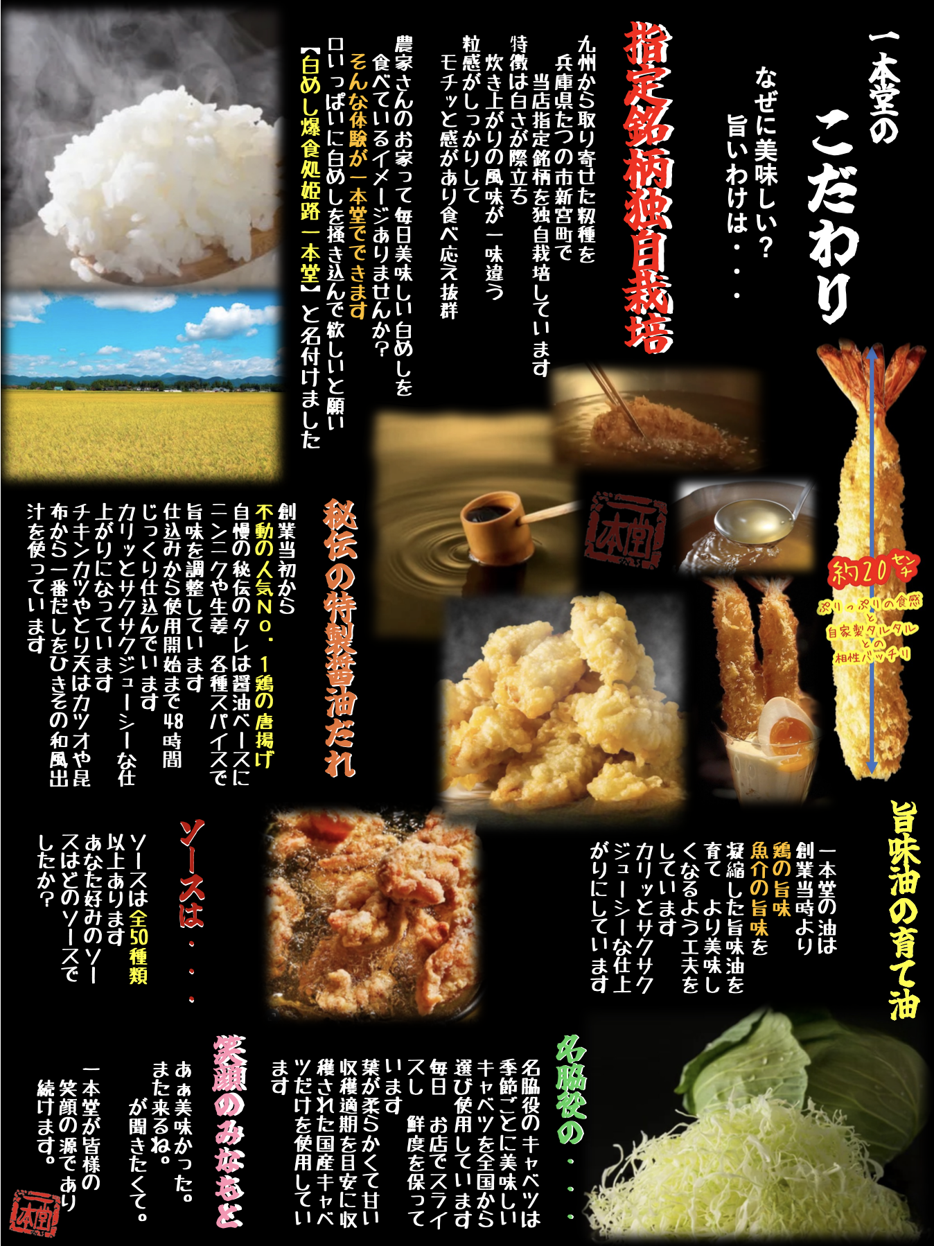 お子様定食白めし爆食処姫路一本堂