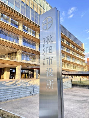 新しい秋田市役所へ行ってきました！その１桃豚ブログ - 楽天ブログ