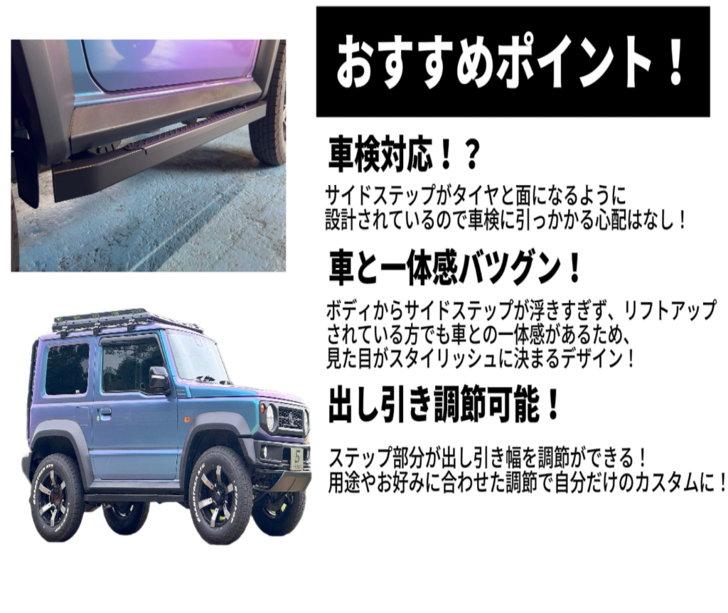 車検対応の新型ジムニー JB64におすすめのサイドステップ ファイナルビースト のご紹介JIMKENブログ