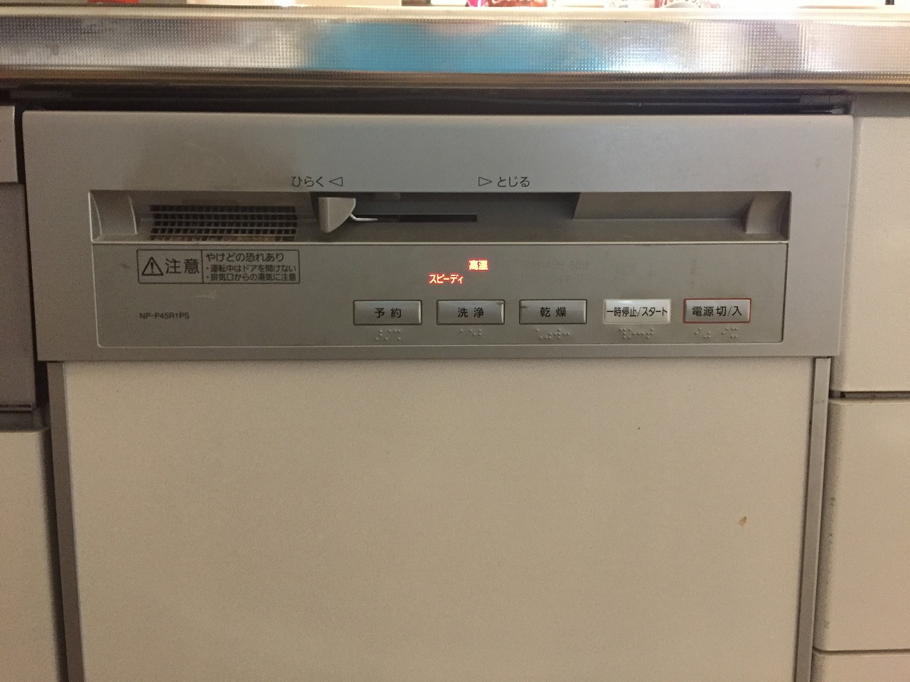 食器洗浄機NP-TH1 Panasonic 漏水異常の対処方法