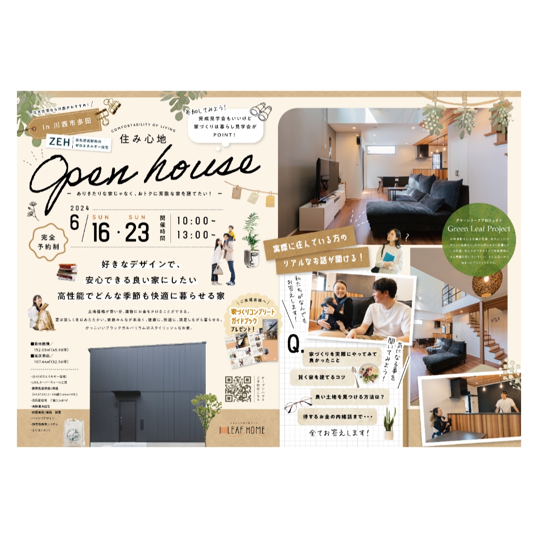 中古戸建て住宅のオープンハウスチラシを制作させていただきました！Mediartz Inc