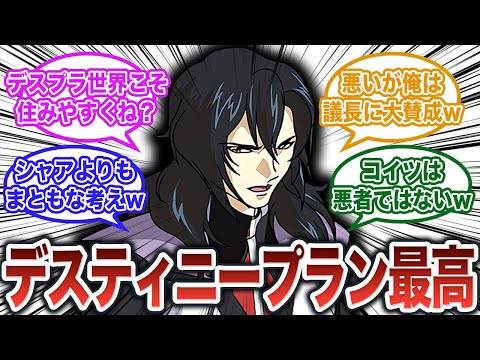 祝お誕生日！デュランダル議長！☆選びし道。私は新世界の神になる。ルナ・ルーンのイラスト集