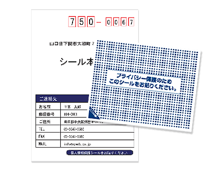 これじゃ個人情報バレバレでは上場企業から届いた通知に驚愕 「セキュリティ激甘」「隠す場所が逆」まいどなニュース
