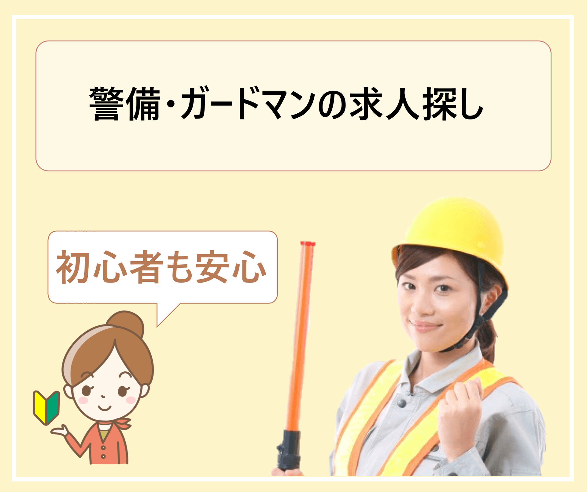 交通誘導の仕事 高松市プレシャスガードマン