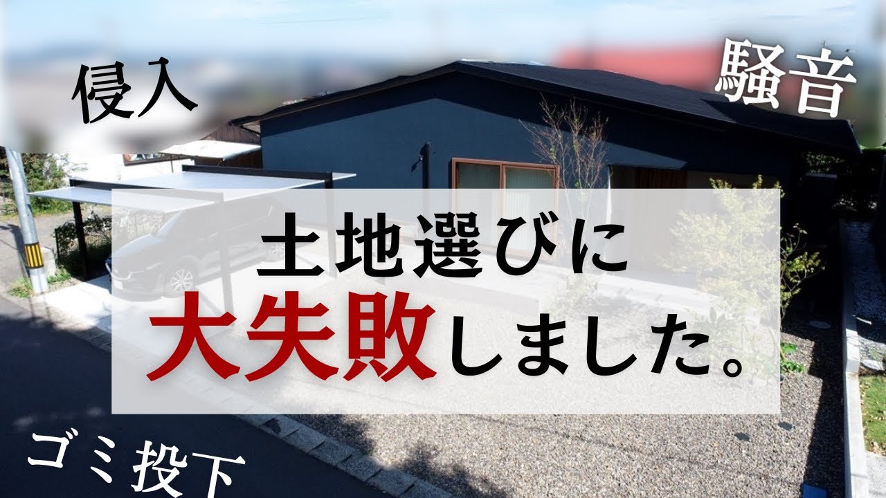 注文住宅で「後悔ばかり」にならない設計と計画のコツ間取りや設備、費用の失敗例と対策を詳しく解説京都 左京区・北区 の注文住宅なら高性能住宅の三都の森