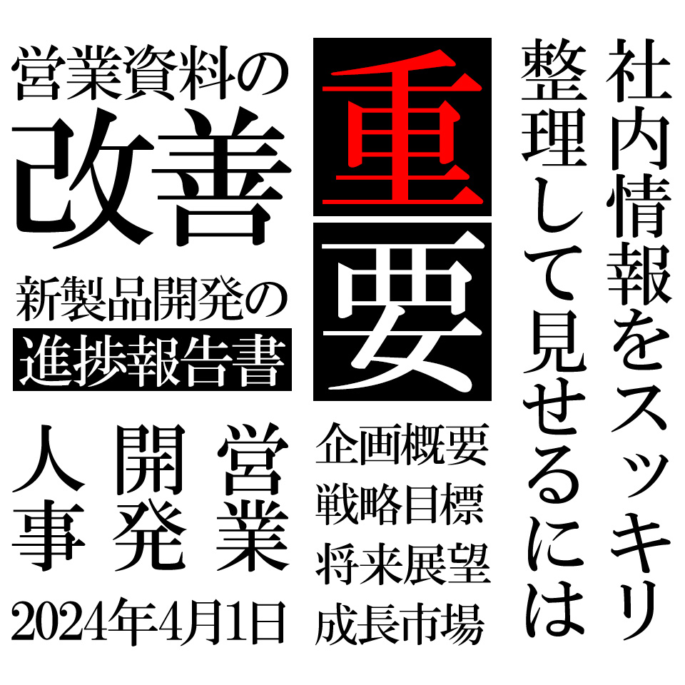 パワポで見やすいフォントは？ デザイナーが教えるプレゼン資料のコツ- 仕事を楽しく、視野を広く - JOB STORY