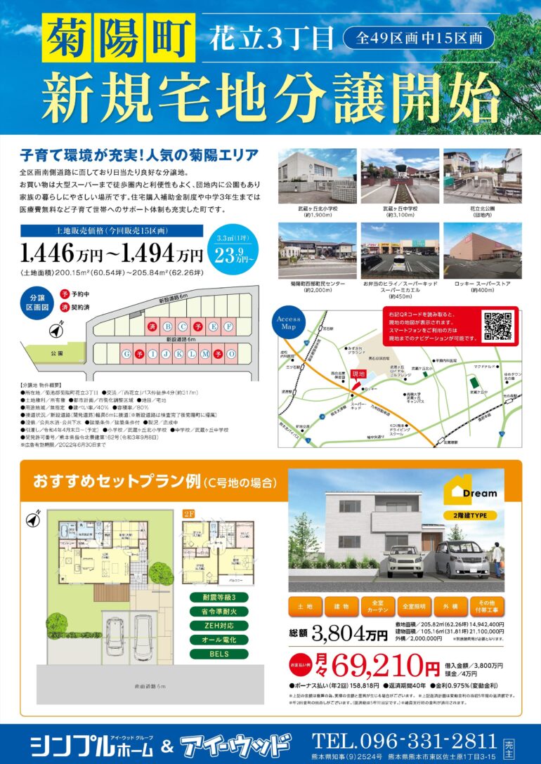 B3サイズ 新規分譲戸建てチラシ不動産チラシのデザイン実績チラシ印刷・デザイン・配布は イイチラシ
