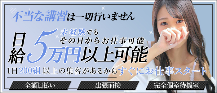 日本橋の出稼ぎ風俗求人・バイトなら「出稼ぎドットコム」