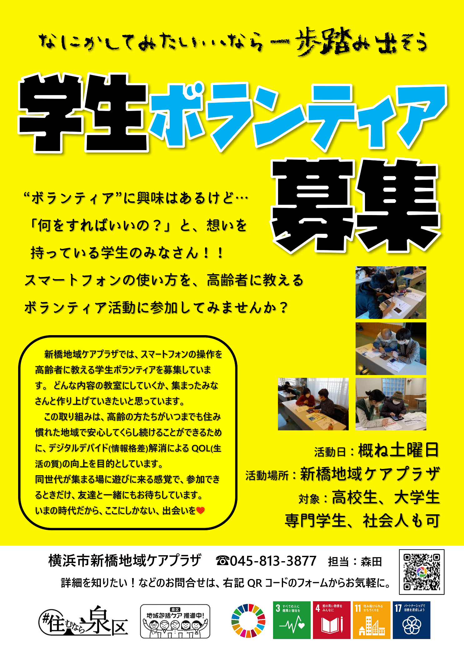社協の有償ボランティア☆ふれあいサービス協力会員☆大募集 せたがや福祉団体情報サイト