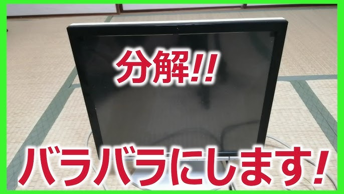 液晶テレビをバラバラに分解してみた！処分料０円でお得に捨てれるかも・ - YouTube