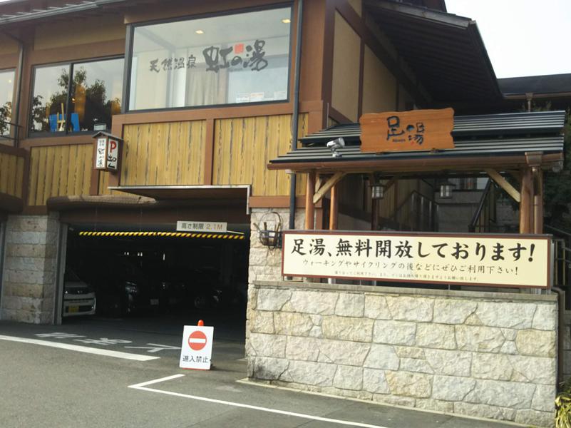 天然温泉 虹の湯〔虹の湯二色の浜店〕（大阪・貝塚市）】 ＆亰の和菓子～: