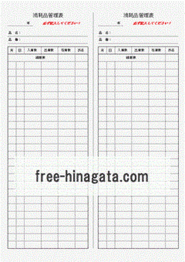 備品持ち出し記録表 備品持ち出し表縦・Excel bizocean ビズオーシャン