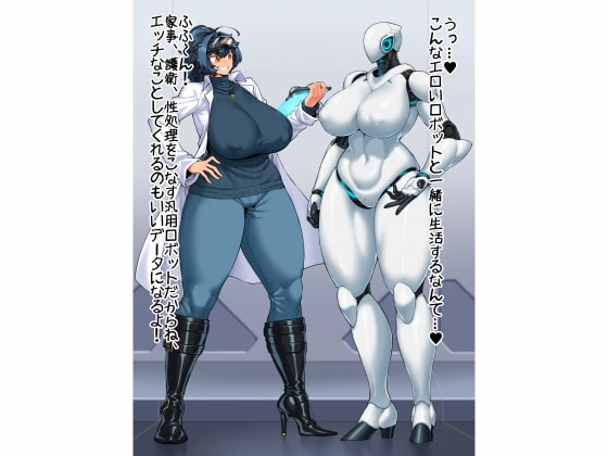 エロ漫画】虐められたJKが未来のロボットに泣きつき出して貰った絶対服従スーツを着て虐めっ娘を辱しめて輪姦させる！ | エロ漫画・エロ同人誌｜俺のエロ本