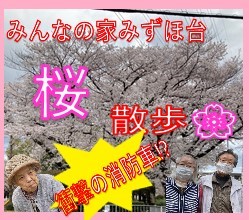 ALSOK介護 介護付有料老人ホームみんなの家・みずほ台の求人情報｜求人・転職情報サイト【はたらいく】