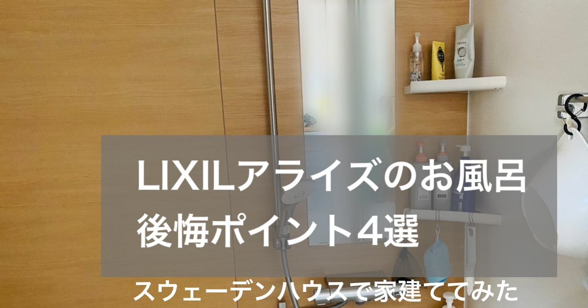 打倒！ホテルの浴室！！～LIXILアライズ施工しました～ - Handymanリフォームブログ