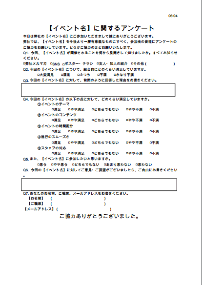 社内アンケートの無料テンプレート Excel・Word 質問や依頼文について - カオナビ人事用語集